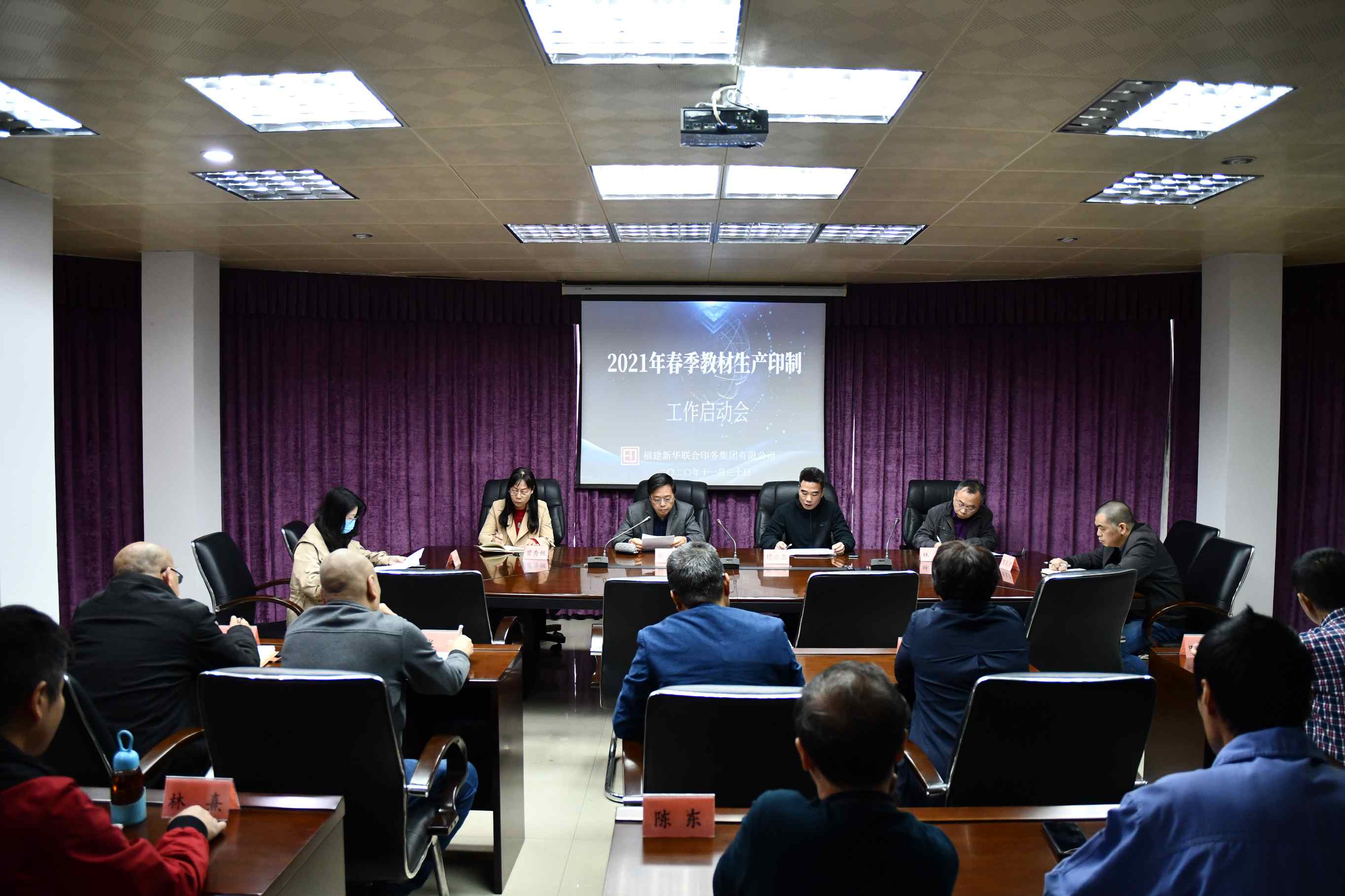 福(fú)建新華聯合印務集團召開2021年(nián)春季教材生産(chǎn)啓動會(huì)