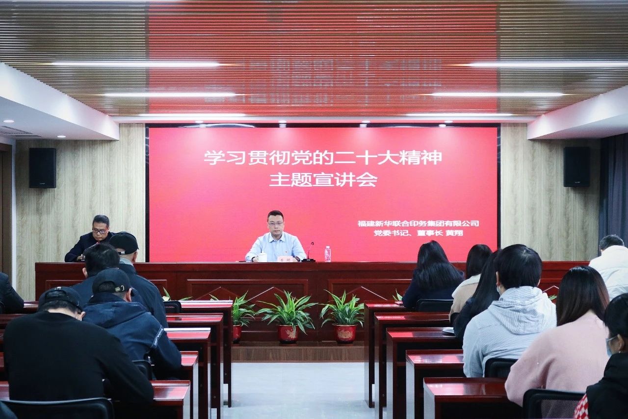 黃翔向集團黨(dǎng)員群衆宣(xuān)講黨的二(èr)十大(dà)精神(shén)