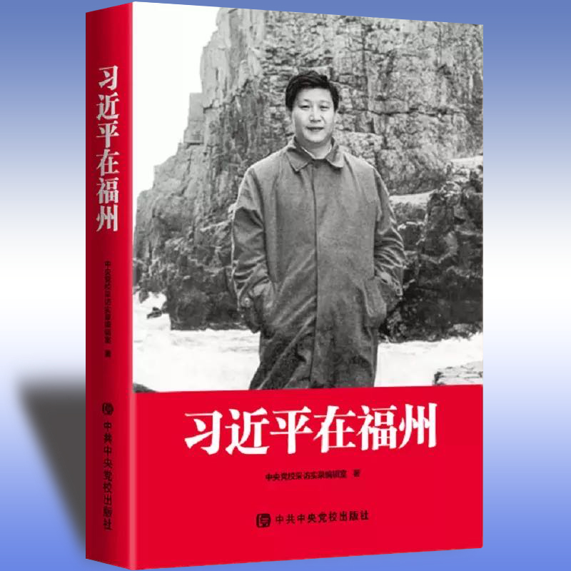 印務集團《習近平(píng)在福(fú)州》獲印後産(chǎn)品(pǐn)質量(liàng)評審會金獎