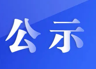 福(fú)建(jiàn)新華聯(lián)合印務集(jí)團有限公司委外印(yìn)刷及印制後道工序(xù)招标中選(xuǎn)結果(guǒ)公示