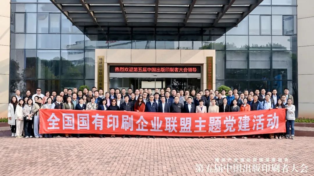 全國(guó)國有印刷(shuā)企業(yè)聯盟(méng)主題(tí)黨建活動(dòng)與會(huì)領導(dǎo)、嘉賓(bīn)一行到印(yìn)務集團參觀考(kǎo)察