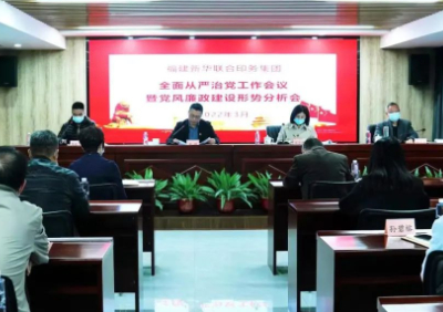 印務集團召(zhào)開全面從嚴(yán)治黨(dǎng)工作(zuò)會議暨黨風廉(lián)政(zhèng)建設形勢分(fèn)析會