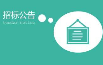 2021-2022年度(dù)印制後道(dào)工序服務(wù)采購(gòu)招标公告(gào)