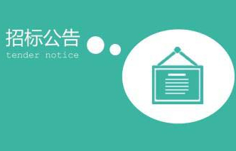 2021-2022年度印刷服務采(cǎi)購(gòu)招标公告