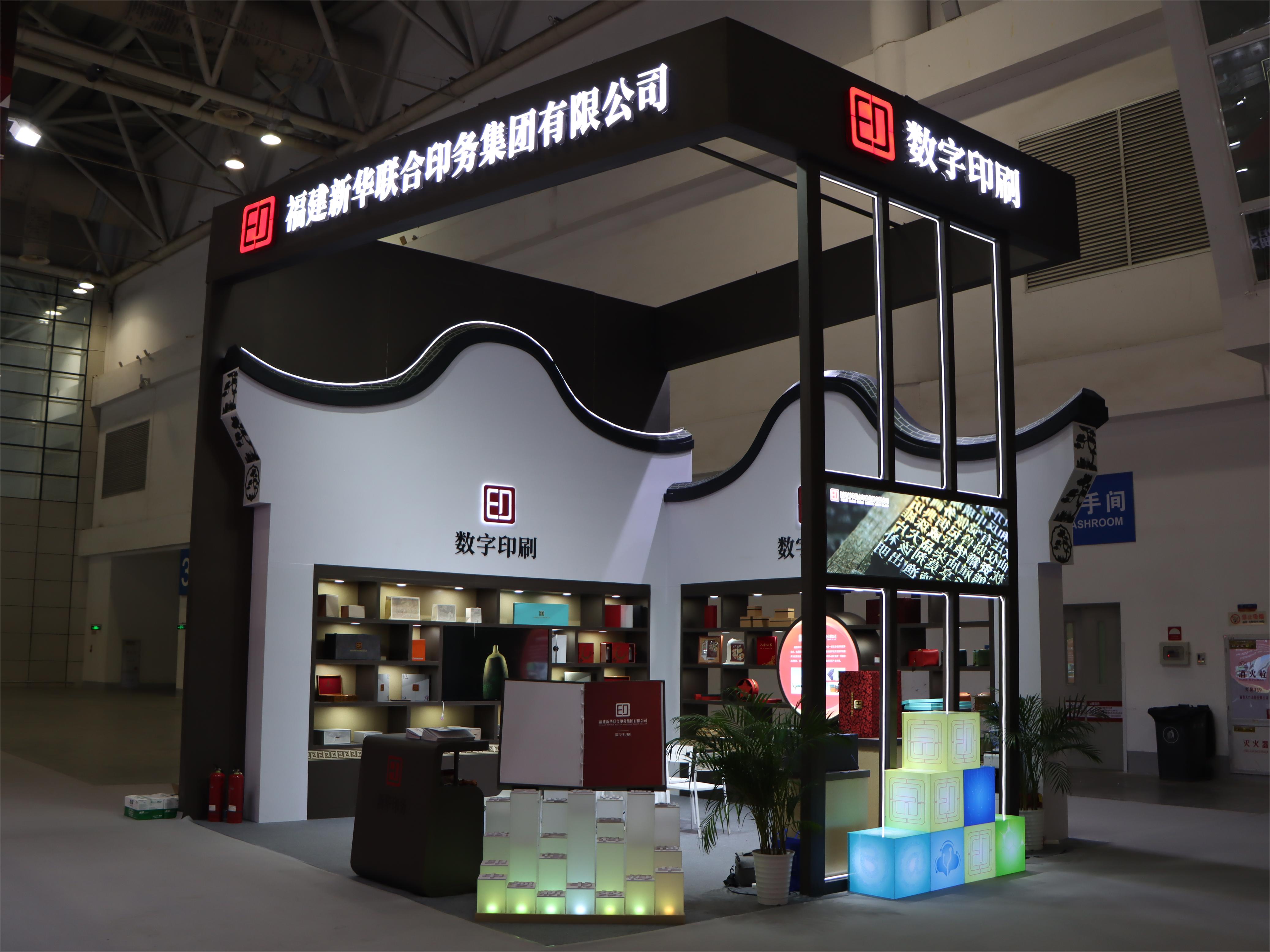 數字(zì)賦能讓創(chuàng)意(yì)包裝妝點“福(fú)文化(huà)”——印務集團｜數字(zì)印刷品全新亮相福品(pǐn)博(bó)覽會(huì)