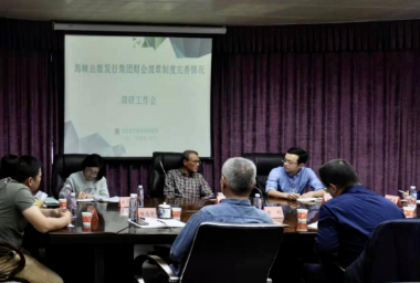 海峽(xiá)出版發(fā)行集團黨委委(wěi)員、總會(huì)計(jì)師陳(chén)逢淮到印務集團開(kāi)展财會規(guī)章制度(dù)完善情況調(diào)研