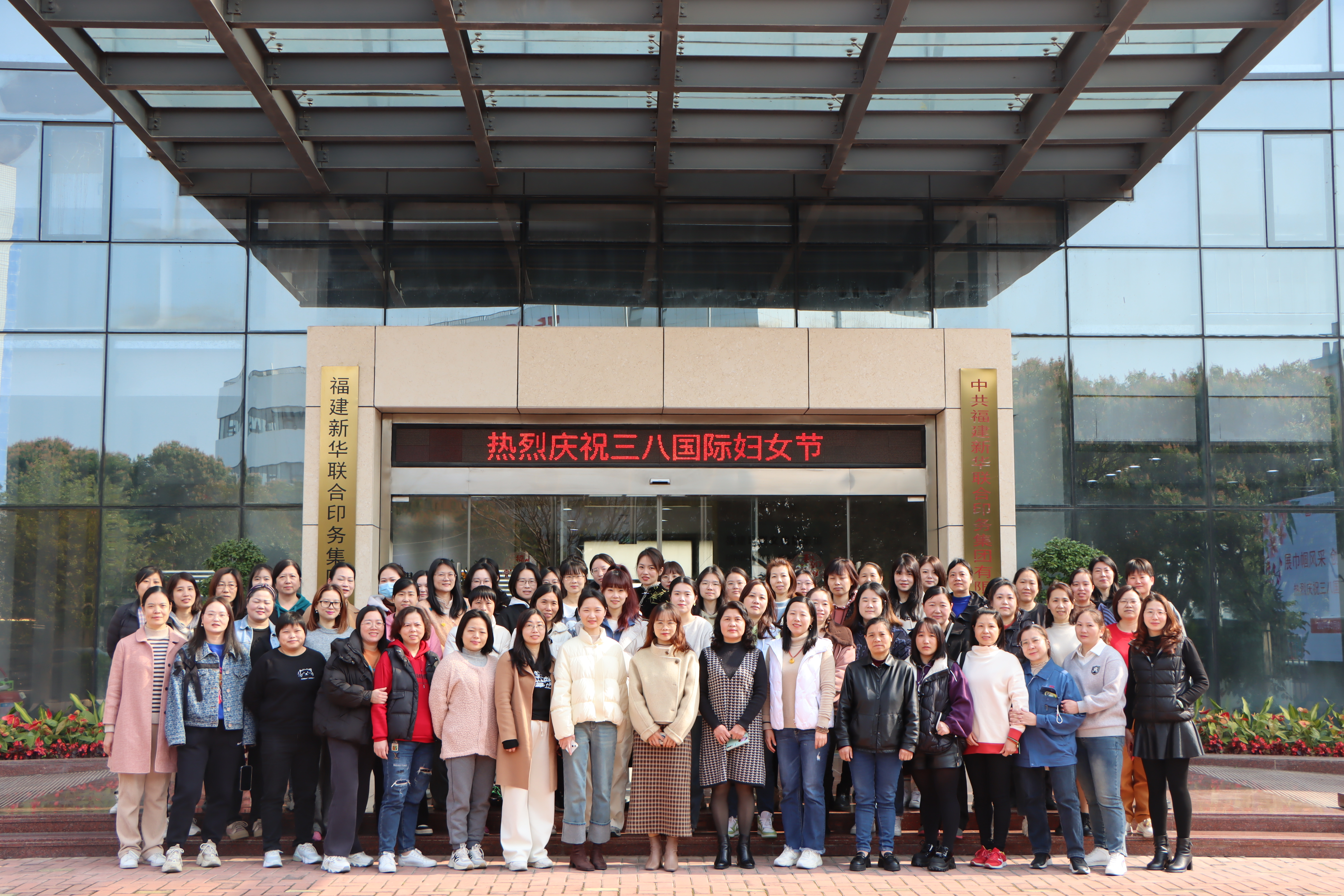 展(zhǎn)巾帼風采 創(chuàng)美好(hǎo)生活——印務(wù)集團(tuán)開展(zhǎn)慶祝“三八(bā)”國際婦女節活動
