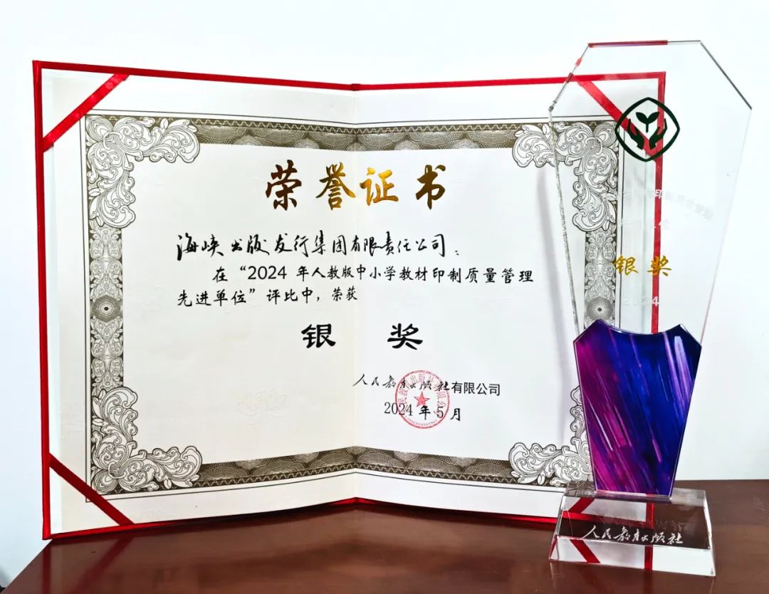 喜(xǐ)報！印務(wù)集團印(yìn)制的人教(jiāo)版中(zhōng)小學(xué)教材榮獲(huò)印制質(zhì)量評比銀獎