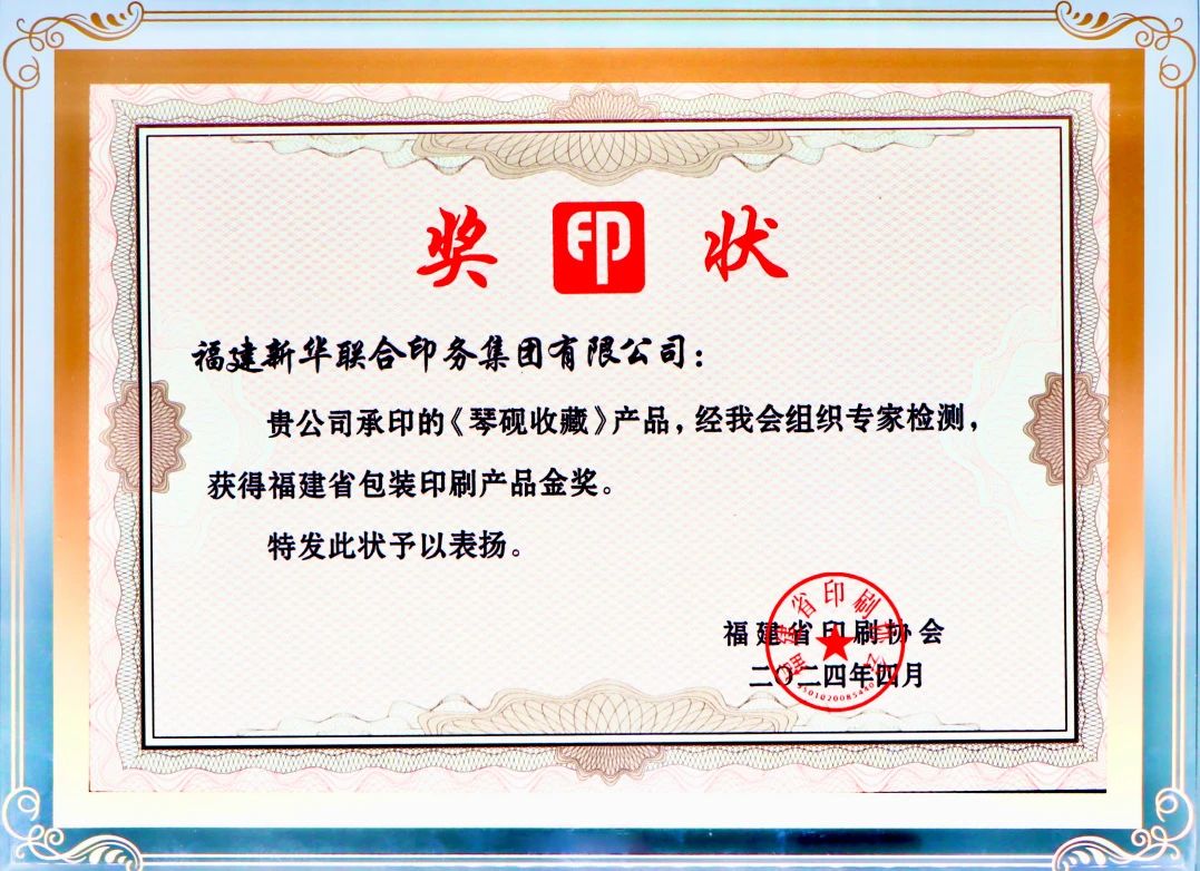 喜(xǐ)報！印(yìn)務集團(tuán)在全國(guó)印刷(shuā)行業職業(yè)技(jì)能(néng)大賽(sài)及省(shěng)包裝印刷産(chǎn)品(pǐn)質量對比(bǐ)交流(liú)活動(dòng)中(zhōng)榮獲多項大獎