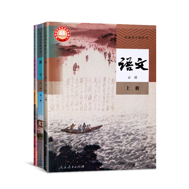 普(pǔ)通(tōng)高中教科(kē)書