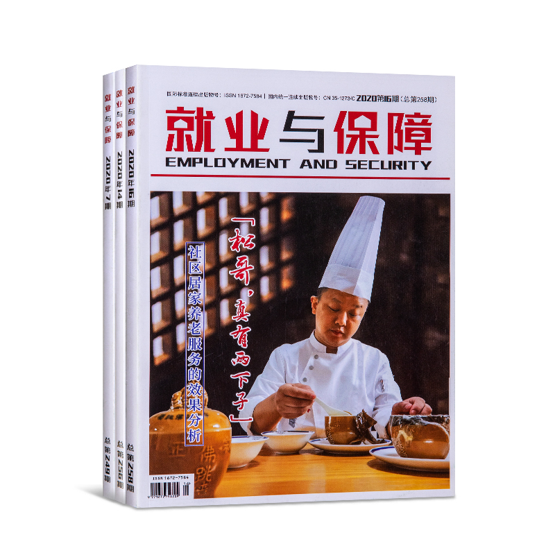 就業(yè)與保障