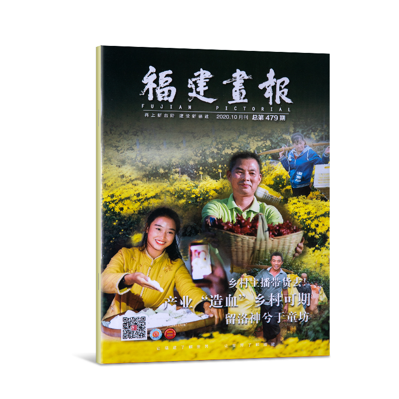 福建畫報