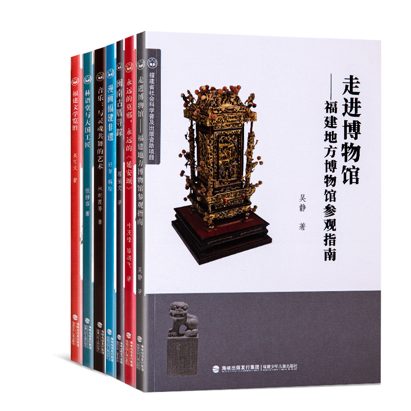 福建省社會科(kē)學普(pǔ)及出版資(zī)助項目