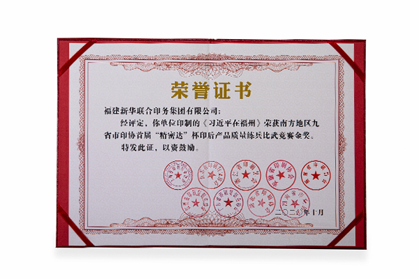 《習近平(píng)在福(fú)州》獲(huò)“精密達”杯金獎