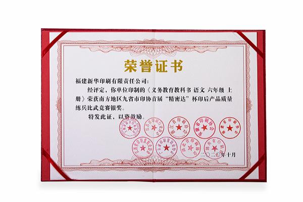 《語文六(liù)年級(jí)上冊(cè)》獲“精密達(dá)”杯銀獎