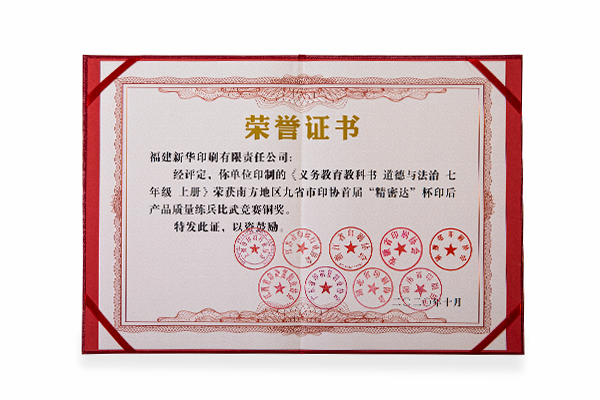 《道(dào)德與法治(zhì)七年級上(shàng)冊》獲(huò)“精密(mì)達”杯銅獎