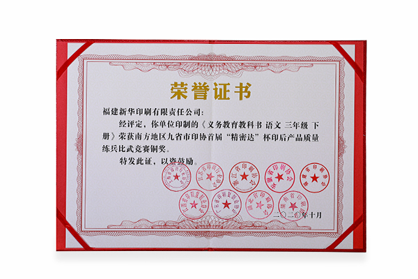 《語文三(sān)年級(jí)下冊(cè)》獲“精密達(dá)”杯銅(tóng)獎